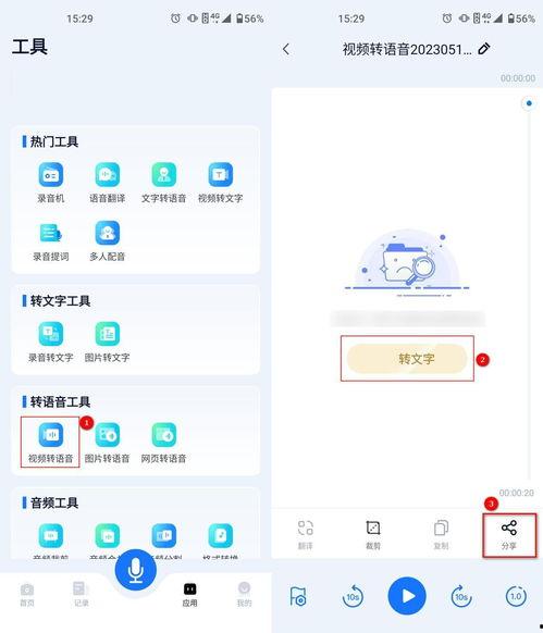 视频转语音,一秒速览精彩瞬间